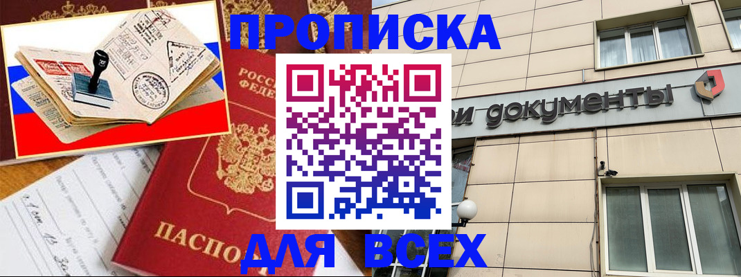 временная регистрация недорого в Пролетарске